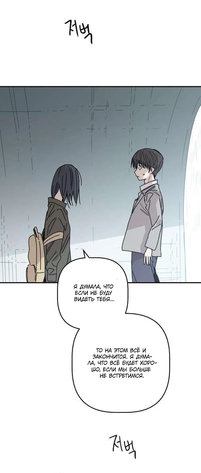 Страница 36 главы 3 манги До боли
