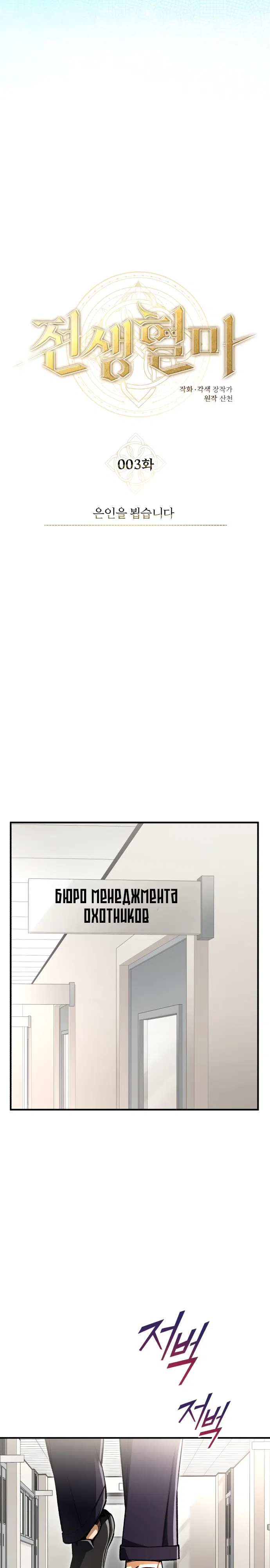 Страница 16 главы 3 манги Регрессия Кровавого Демона