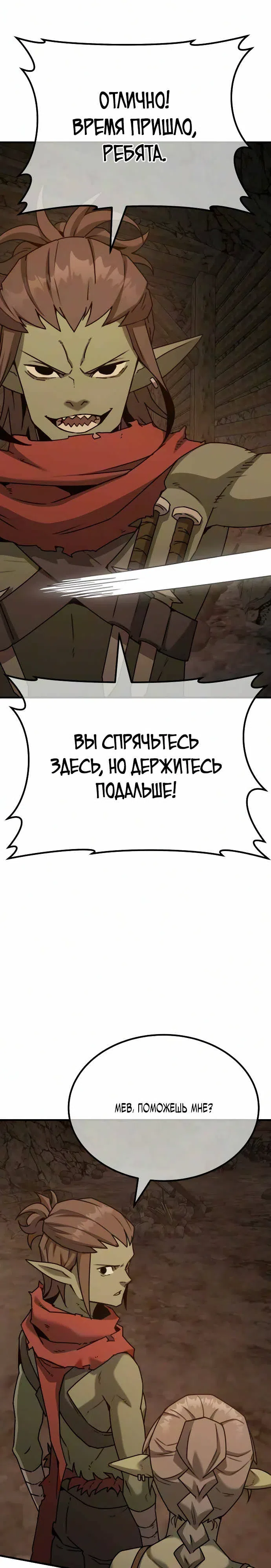 Страница 7 главы 3 манги Месть гоблина