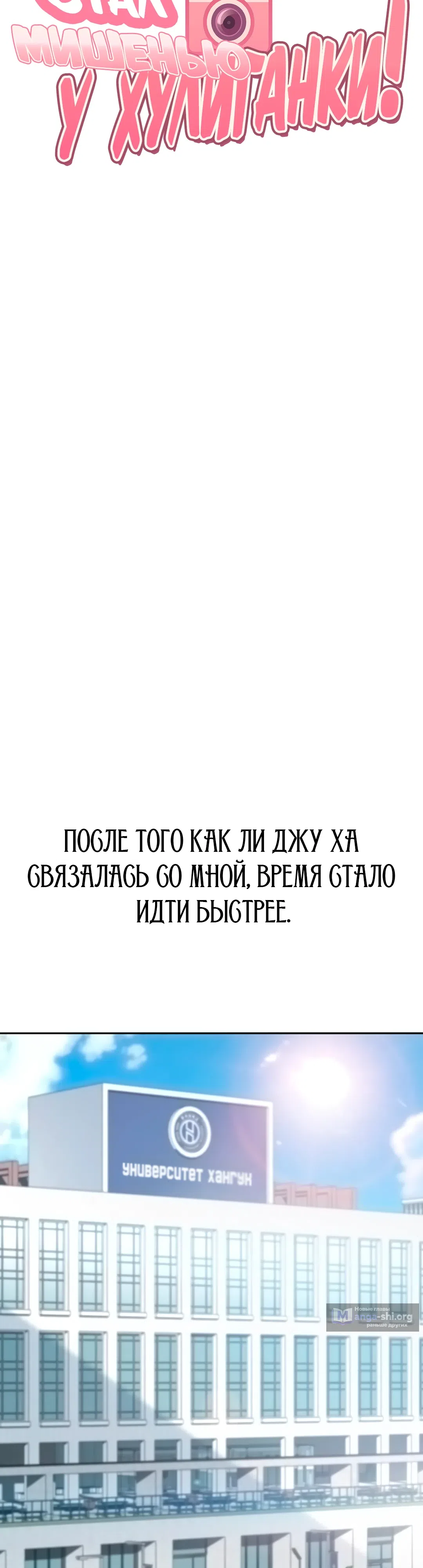 Страница 7 главы 3 манги Стал мишенью у хулиганки