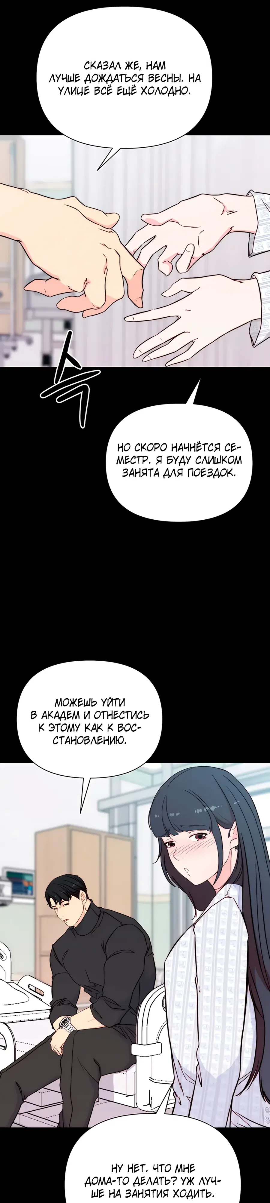 Страница 6 главы 3 манги Папочка, сегодня я хочу снова тебя обнять