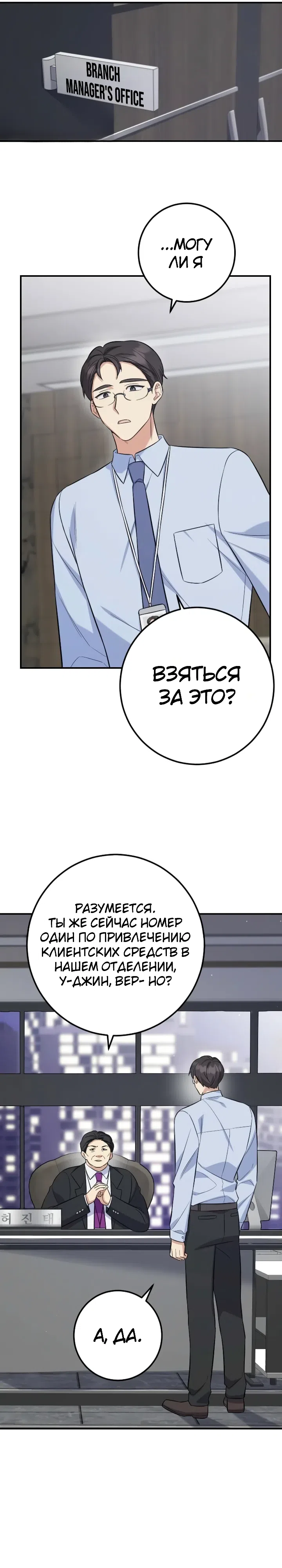 Страница 25 главы 3 манги Покорение фондового рынка младшим сотрудником