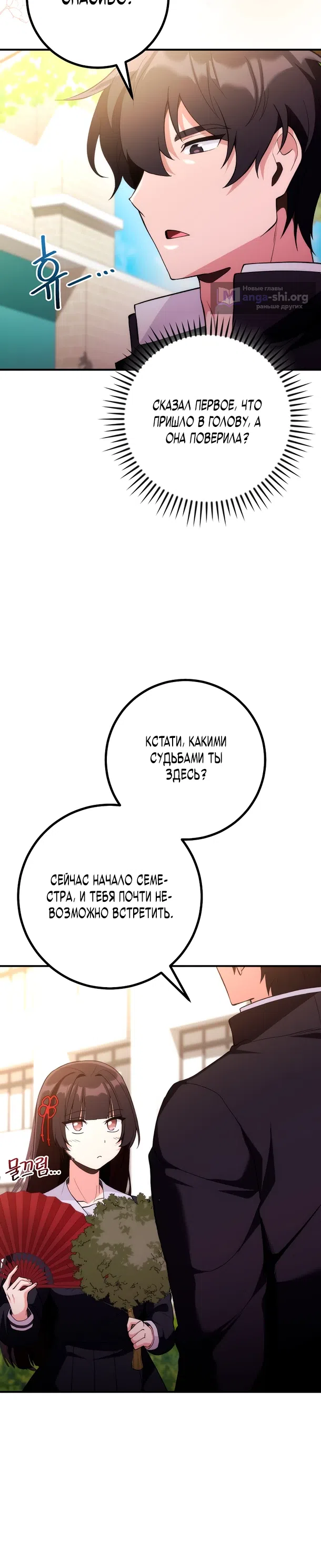 Страница 10 главы 3 манги Я очутился внутри незнакомого мне комикса