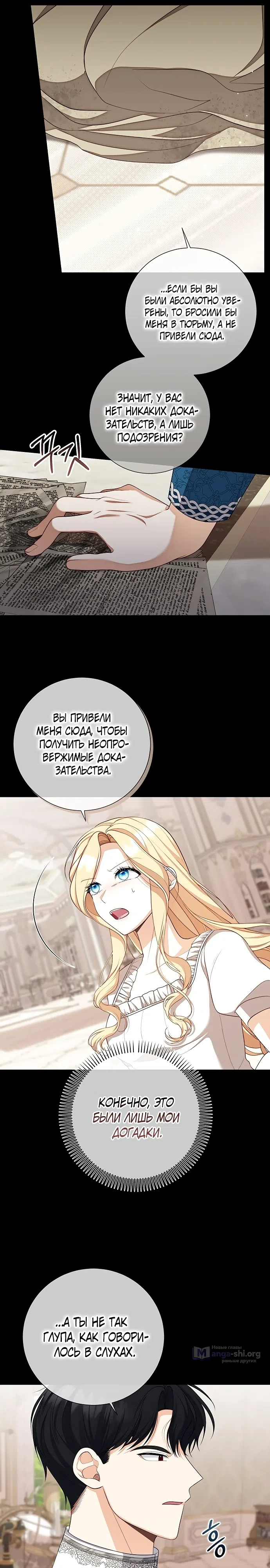Страница 15 главы 3 манги Я стала матерью сына второстепенного персонажа