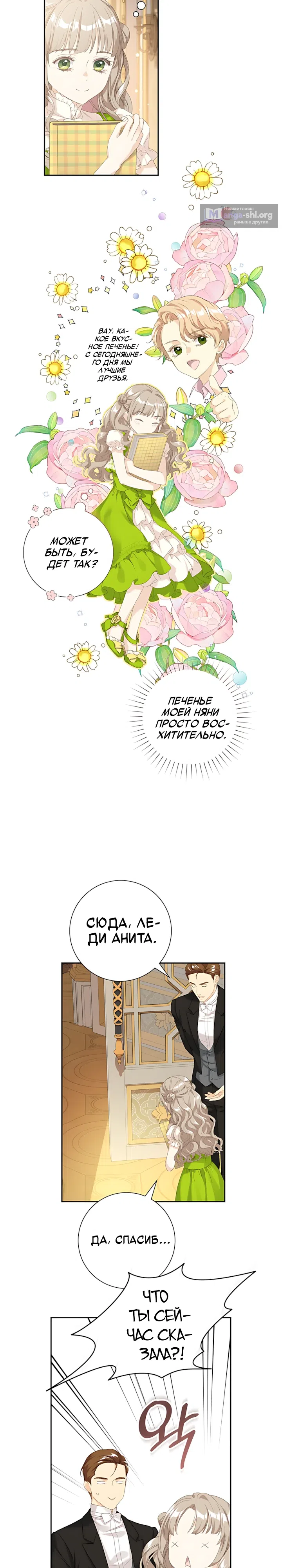 Страница 11 главы 3 манги Новой жене моего мужа
