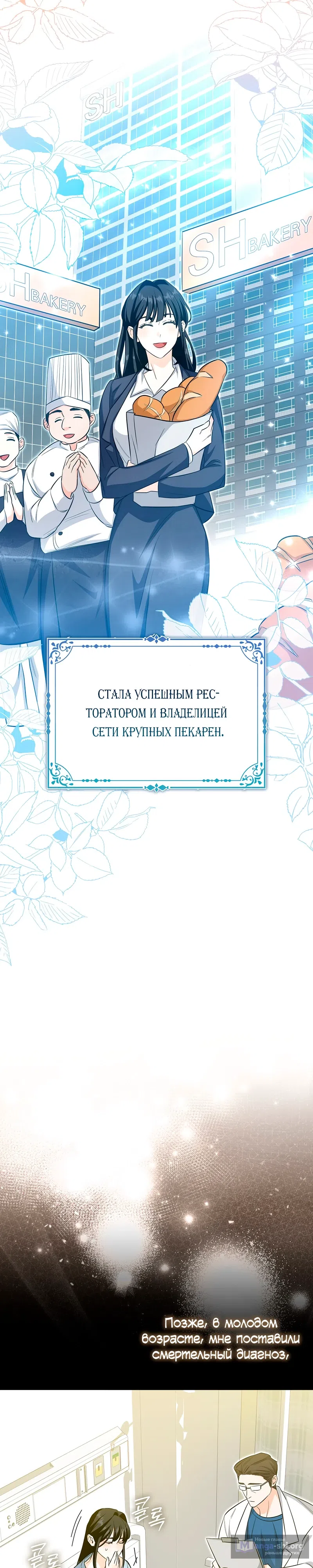 Страница 25 главы 3 манги Первая леди Спасителя