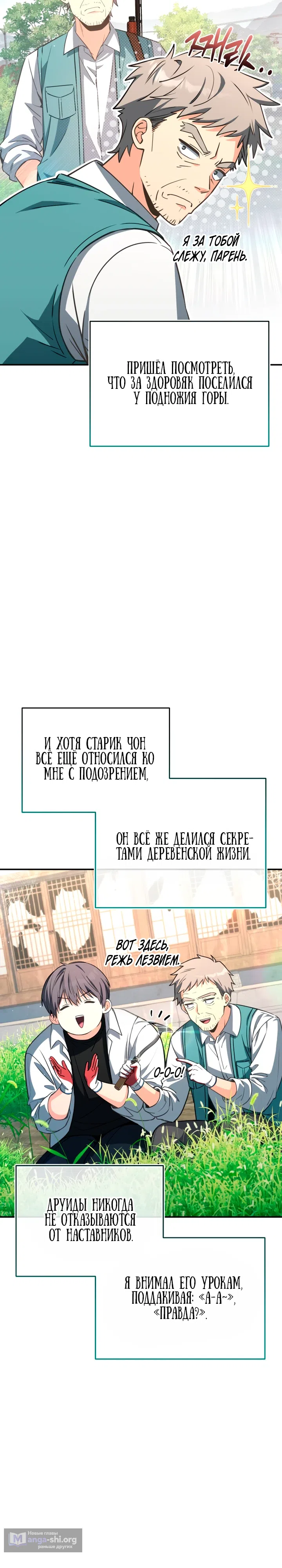 Страница 23 главы 3 манги Исцеление в деревушке