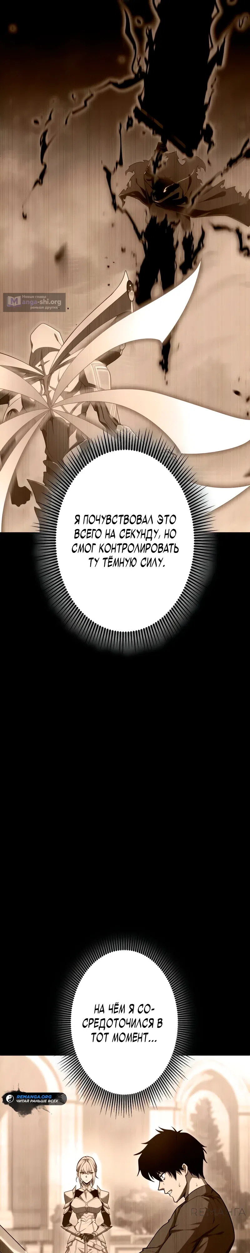 Страница 24 главы 3 манги Регрессия Темного Мечника