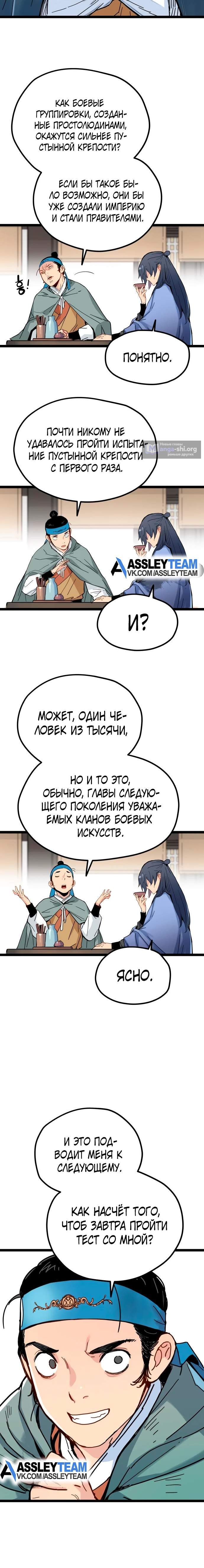 Страница 18 главы 3 манги Как выжить гению, ограниченному во времени