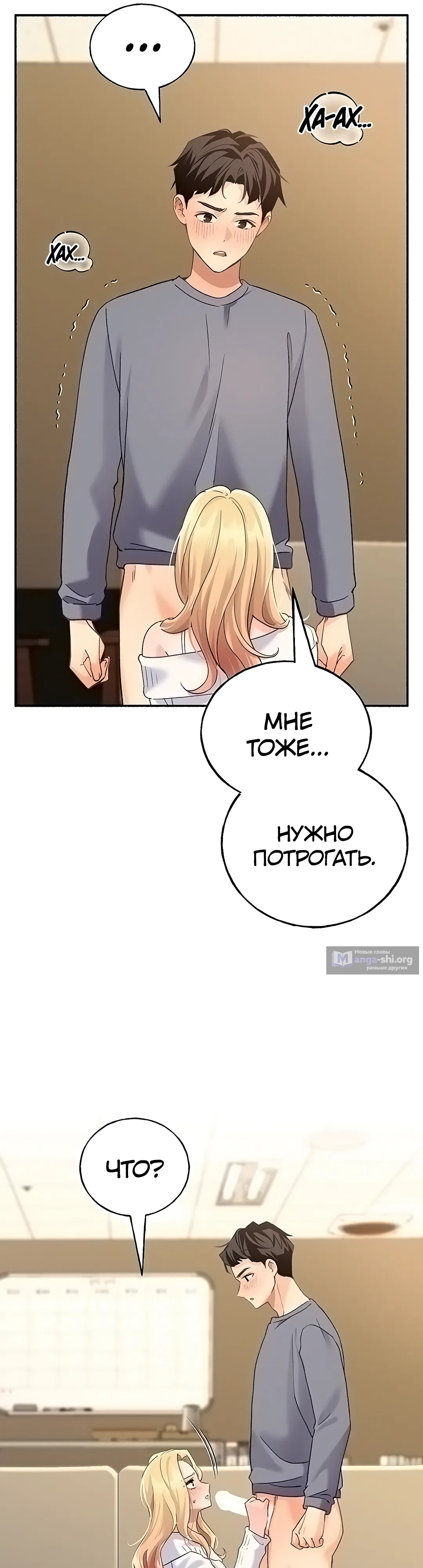 Страница 59 главы 3 манги Я подключу плагин!