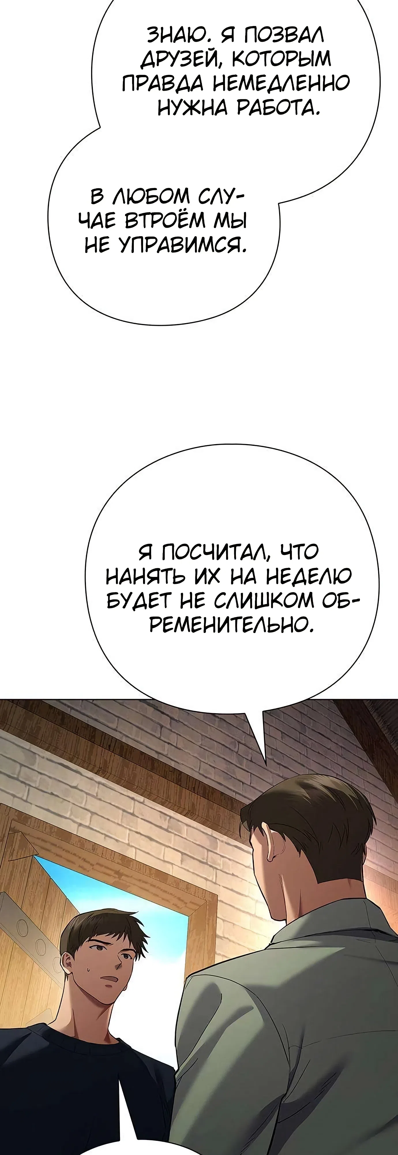 Страница 79 главы 3 манги Я Разбогател на Ферме Вина