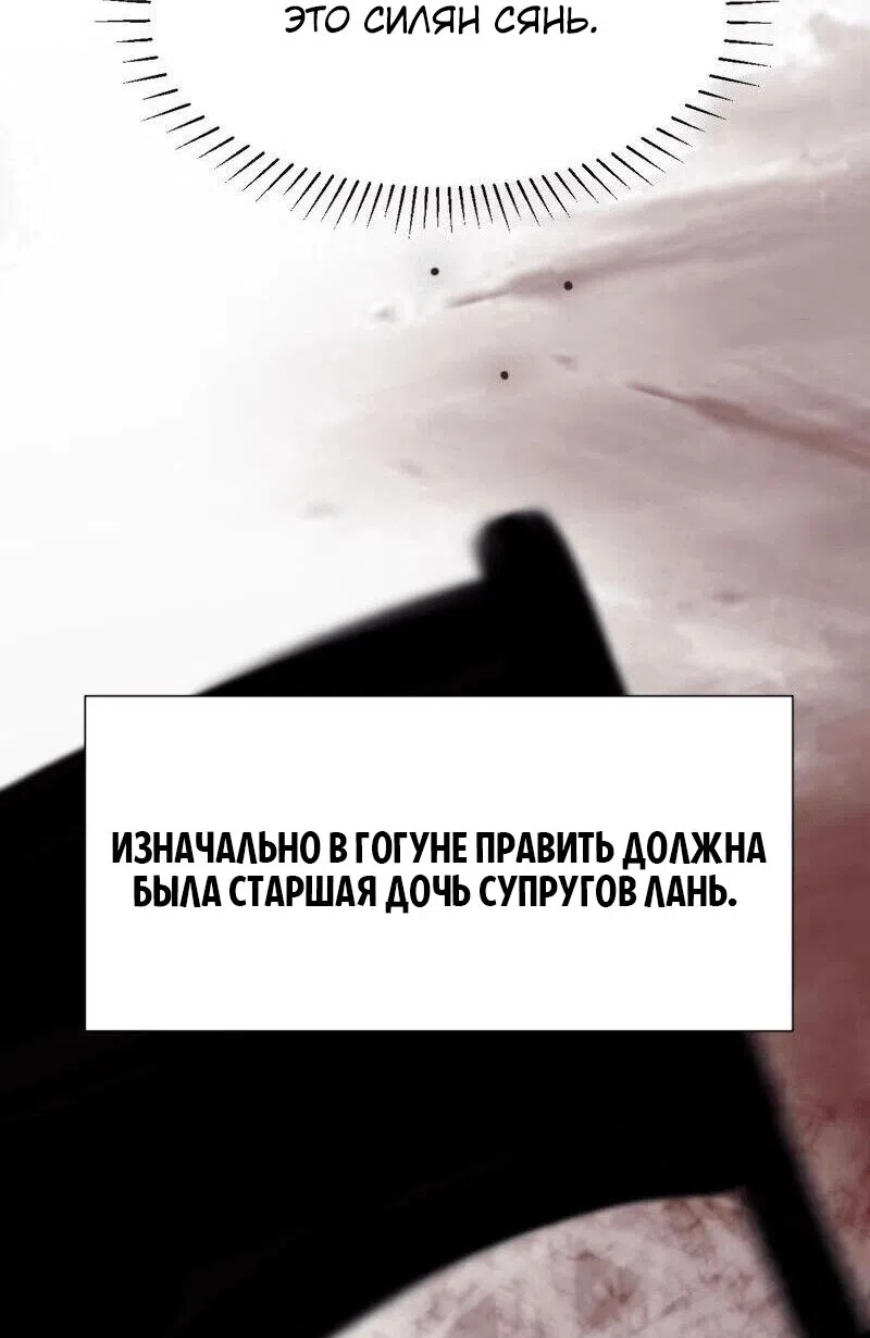 Страница 42 главы 3 манги Супруга евнуха правит миром