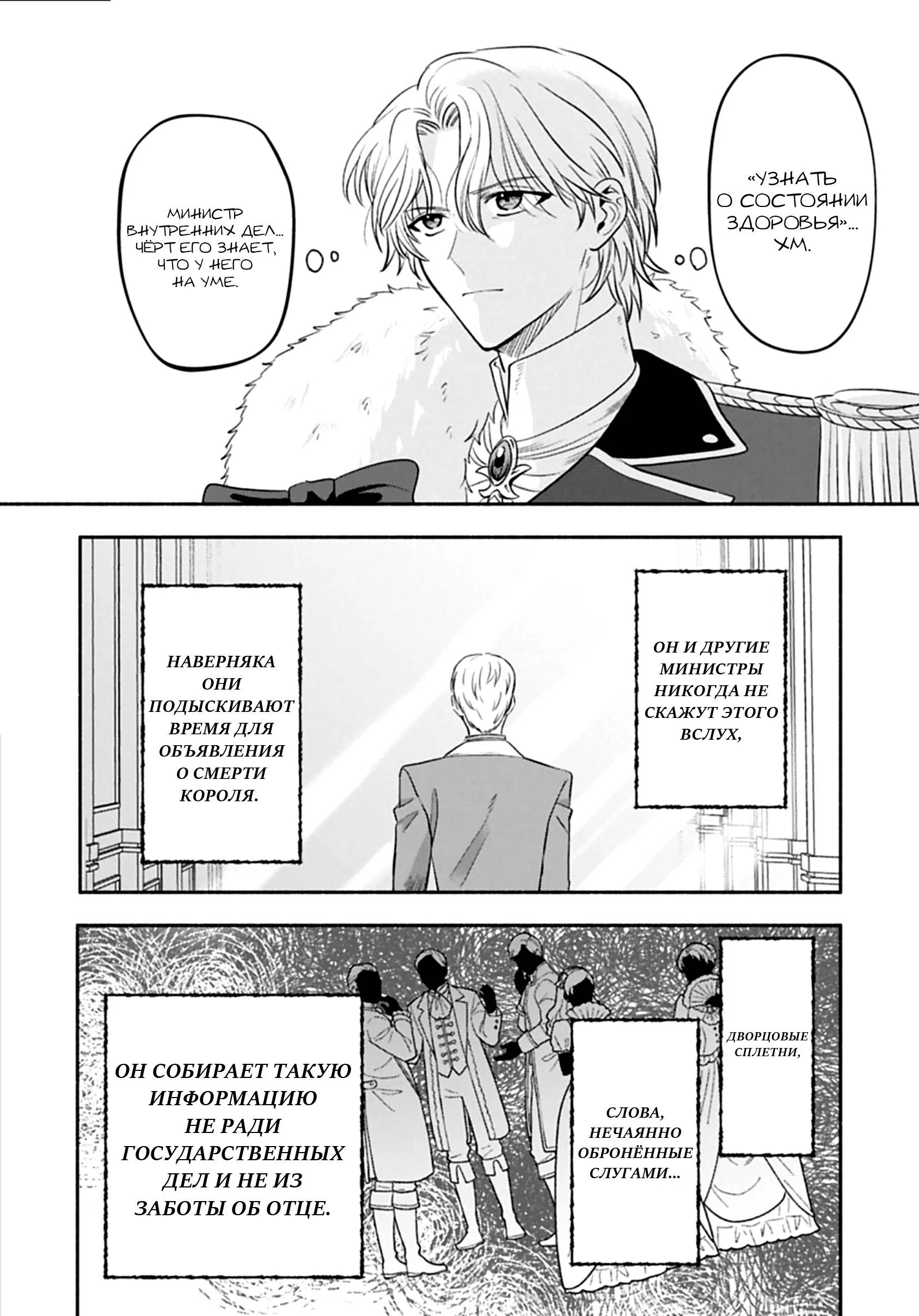 Страница 6 главы 3.5 манги Изгнание маркизы Ариалейн