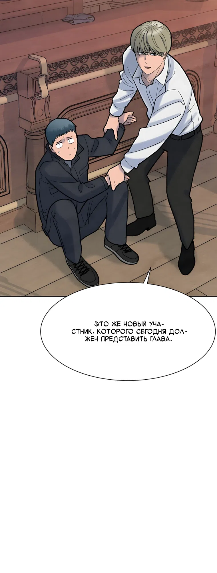 Страница 53 главы 3 манги Клуб «Побег»