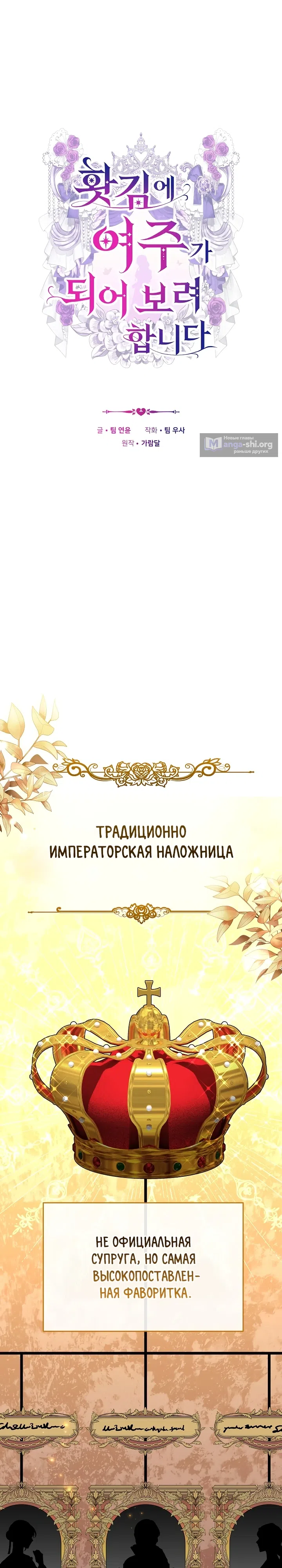 Страница 7 главы 3 манги На эмоциях я решила стать главной героиней