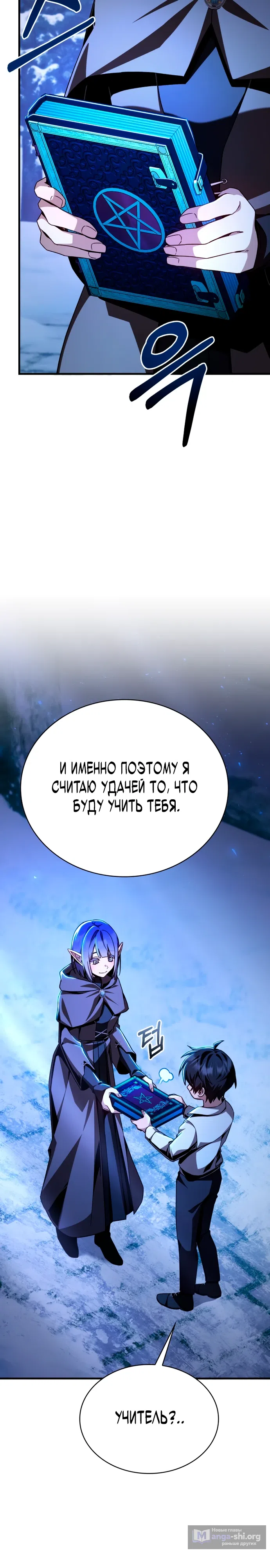 Страница 37 главы 3 манги Выдающийся гений герцогского дома