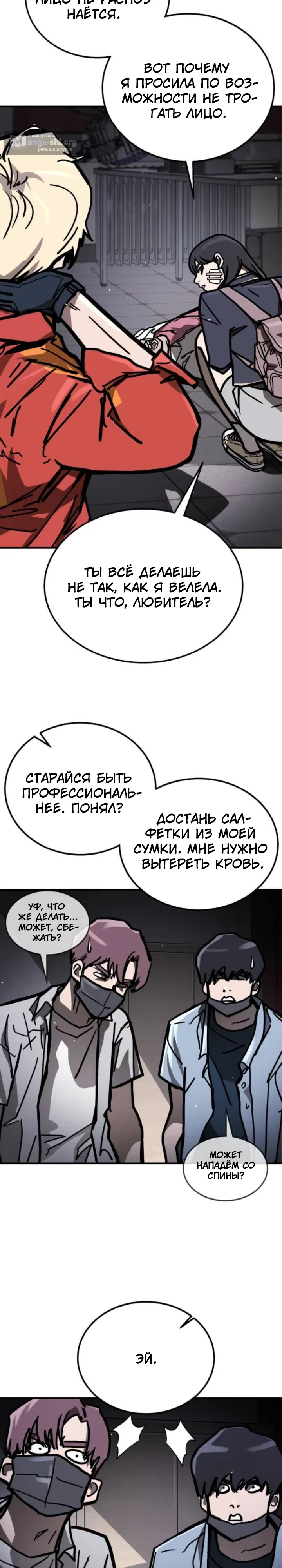 Страница 20 главы 3 манги Боевой курьер