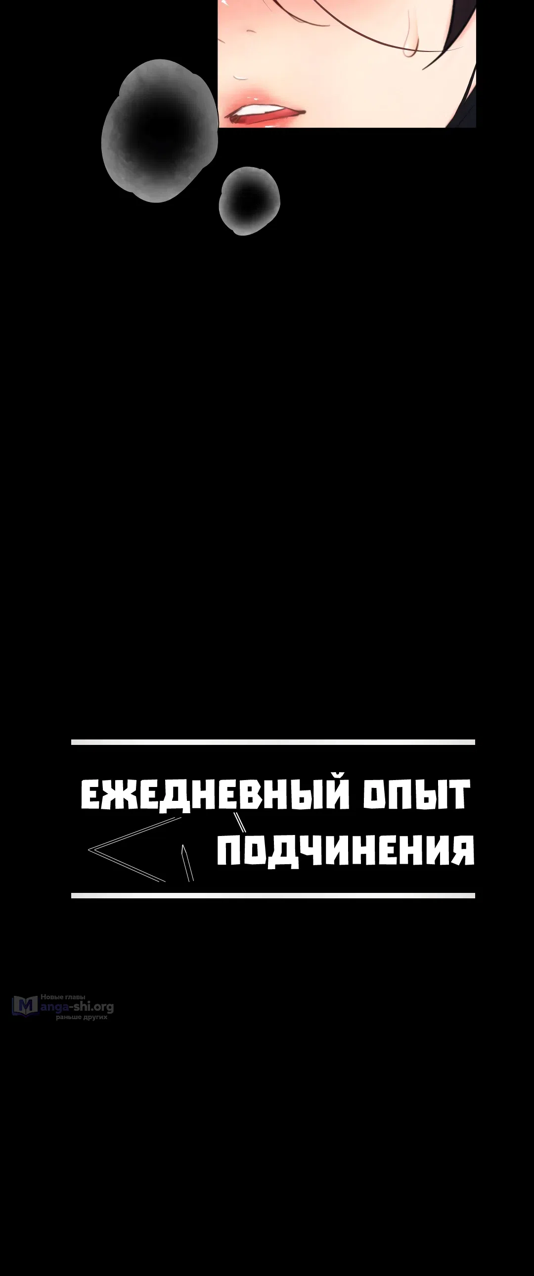 Страница 5 главы 3 манги Ежедневный опыт подчинения