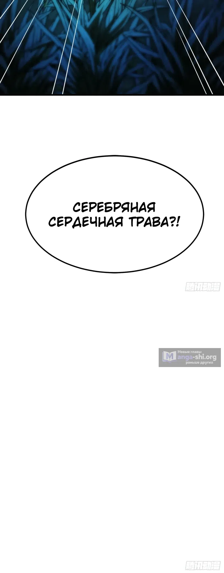 Страница 28 главы 3 манги Реинкарнация Наследника