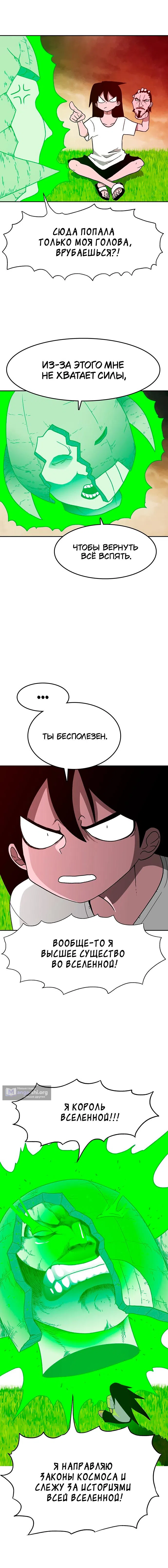 Страница 8 главы 3 манги Греймарк