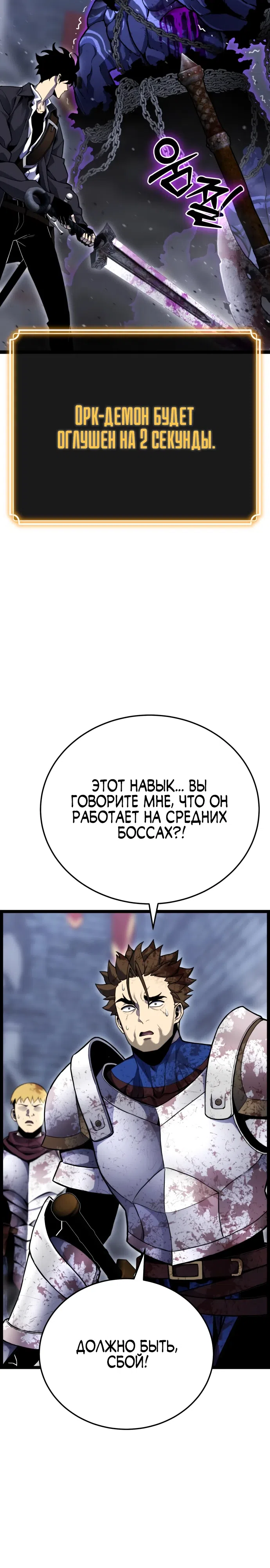 Страница 42 главы 3 манги Игрок поедающий артефакты