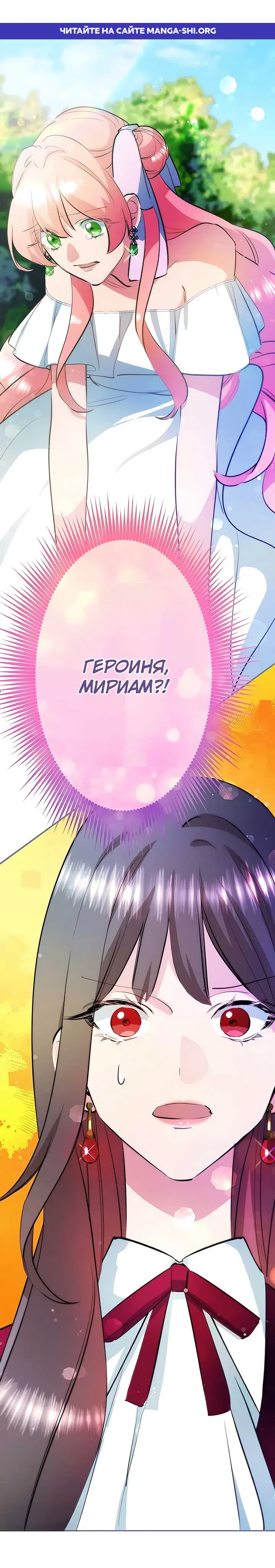 Страница 1 главы 3 манги Злодейка не хочет замуж!