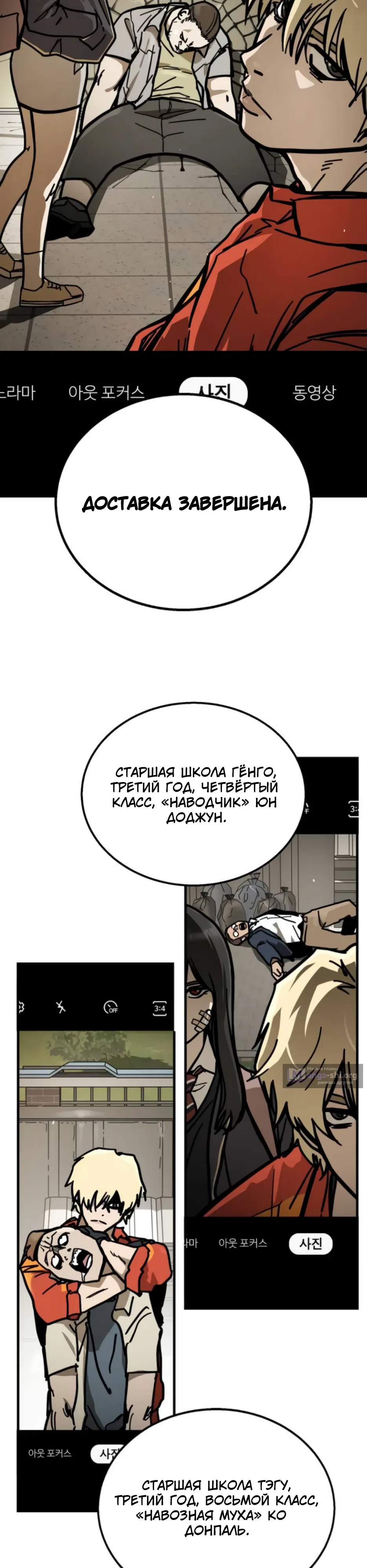 Страница 30 главы 3 манги Боевой курьер