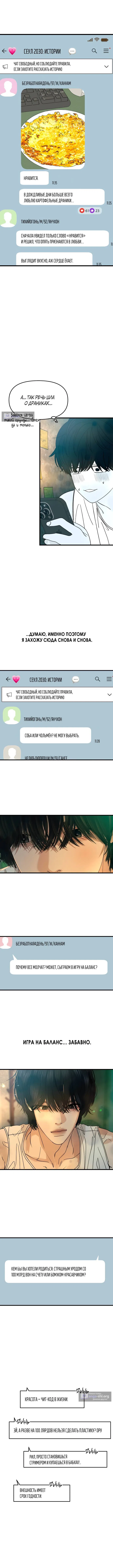 Страница 6 главы 3 манги Безнадёжные отношения / Hopeless Romance