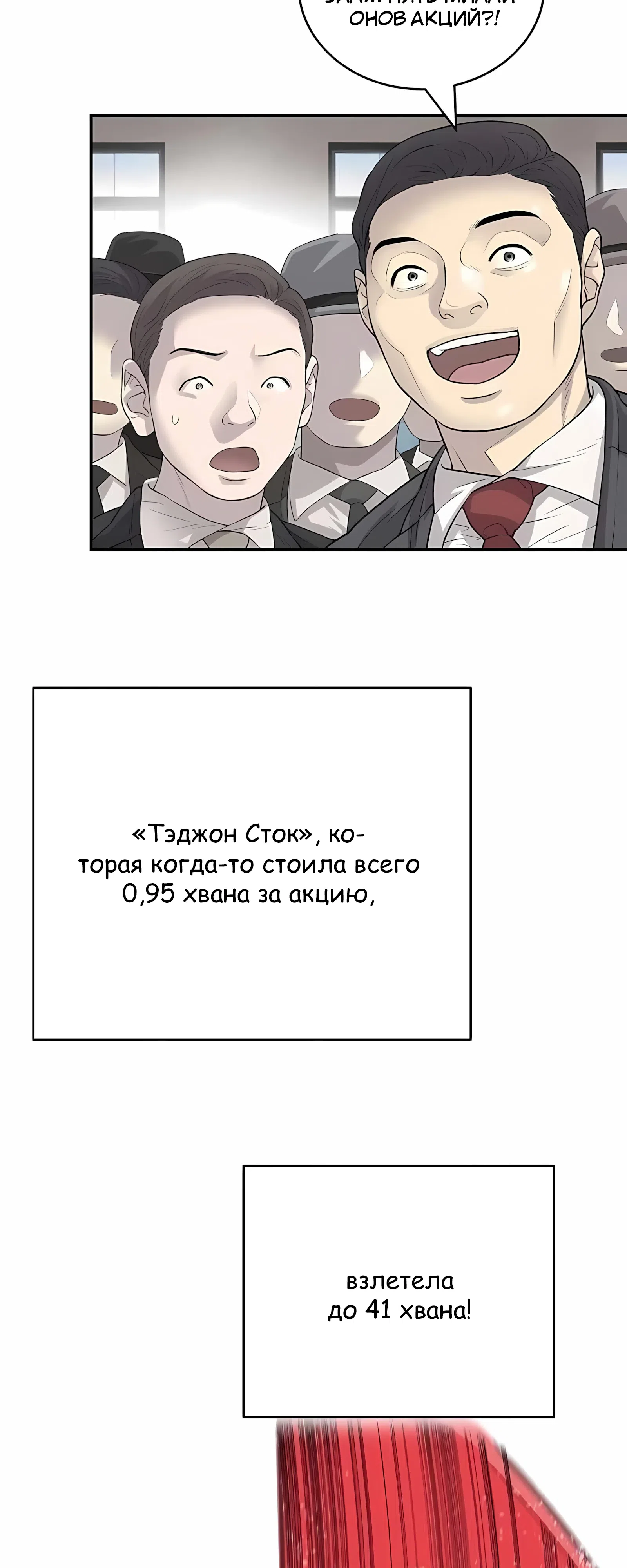 Страница 18 главы 3 манги Переродившись, я стал чеболем