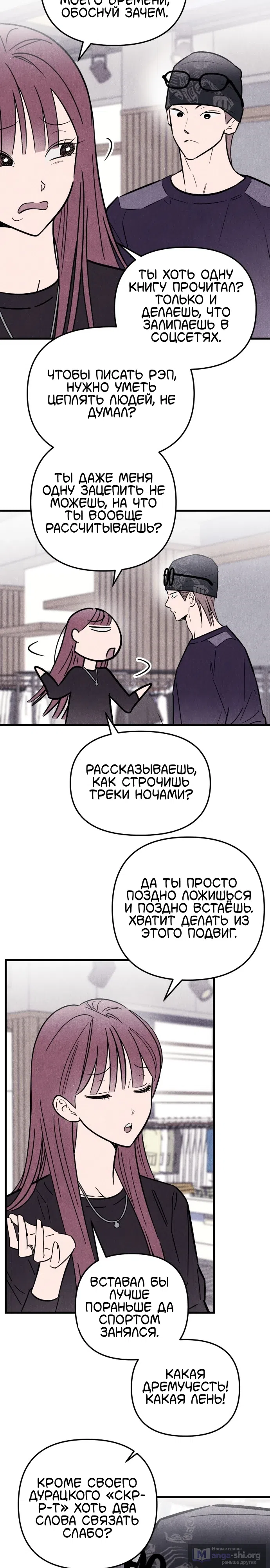 Страница 19 главы 3 манги Клуб нун