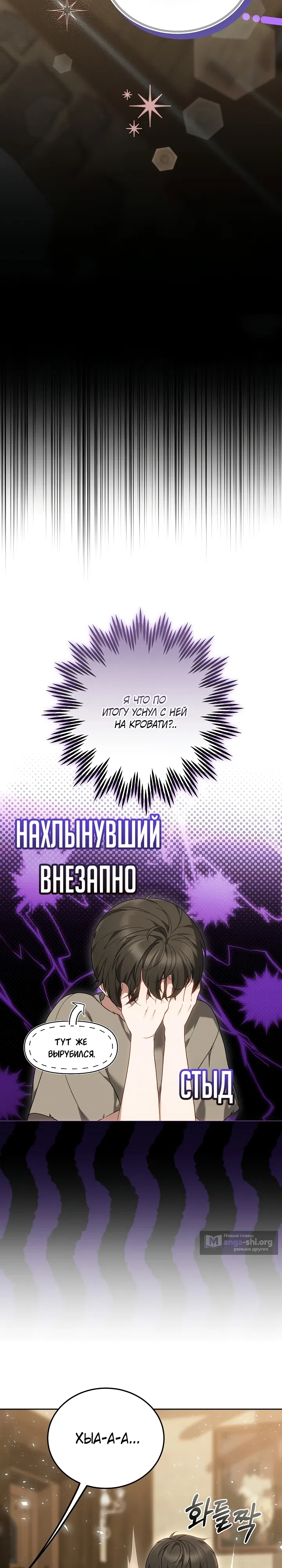 Страница 22 главы 3 манги Я вырастила семя зла