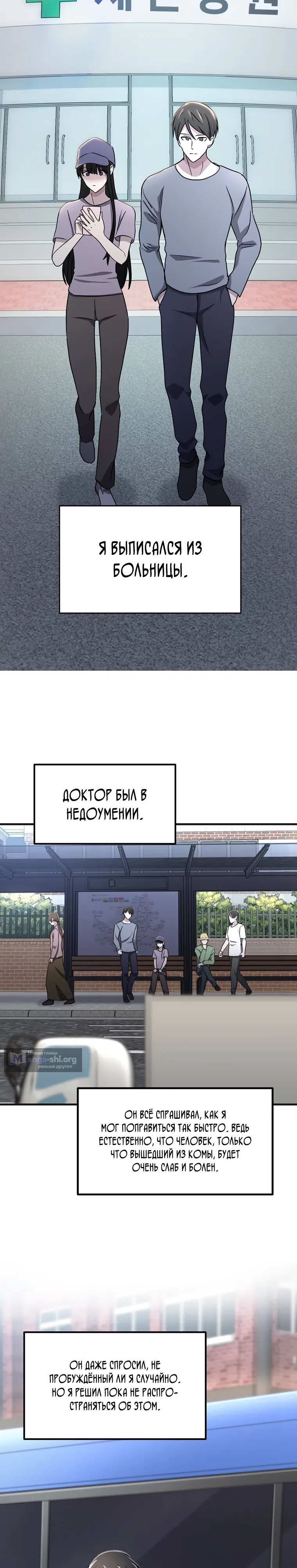 Страница 30 главы 3 манги Повышение уровня бога войны
