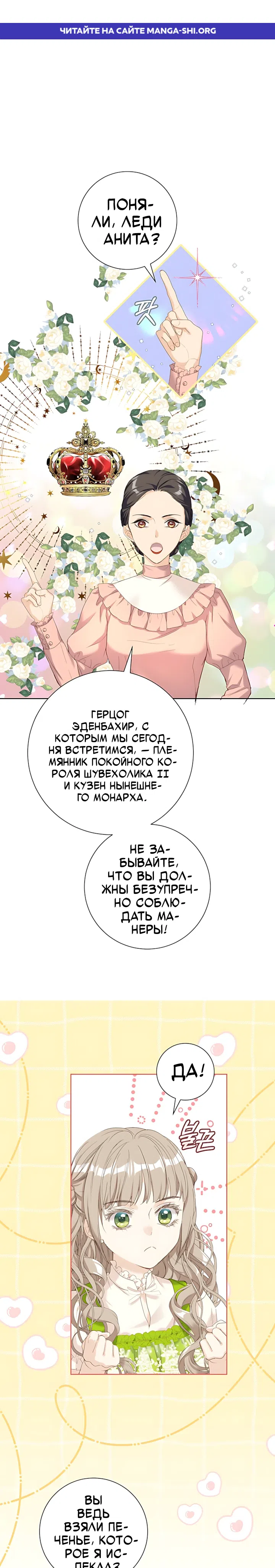 Страница 1 главы 3 манги Новой жене моего мужа