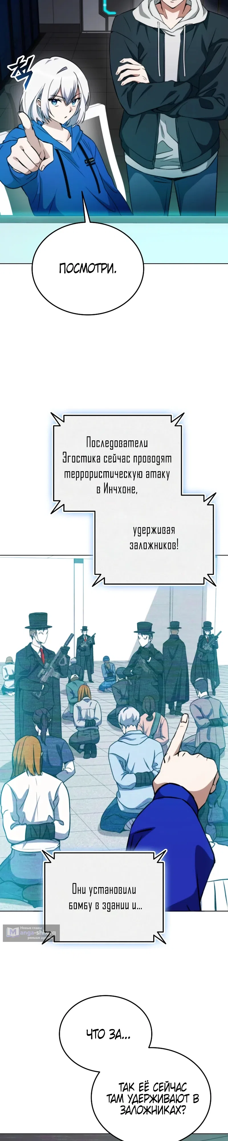 Страница 18 главы 3 манги Я стал злодеем, которым одержим герой