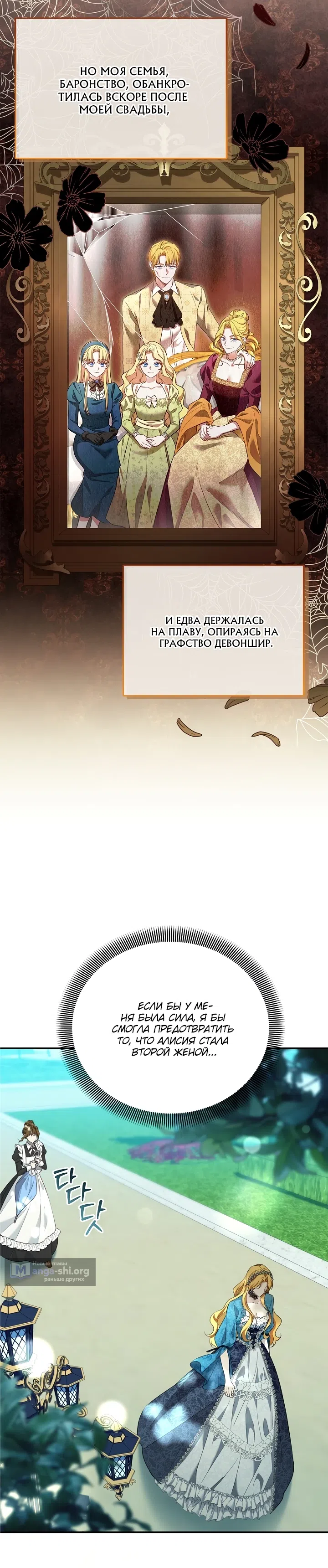 Страница 8 главы 3 манги Беглая графиня вернулась