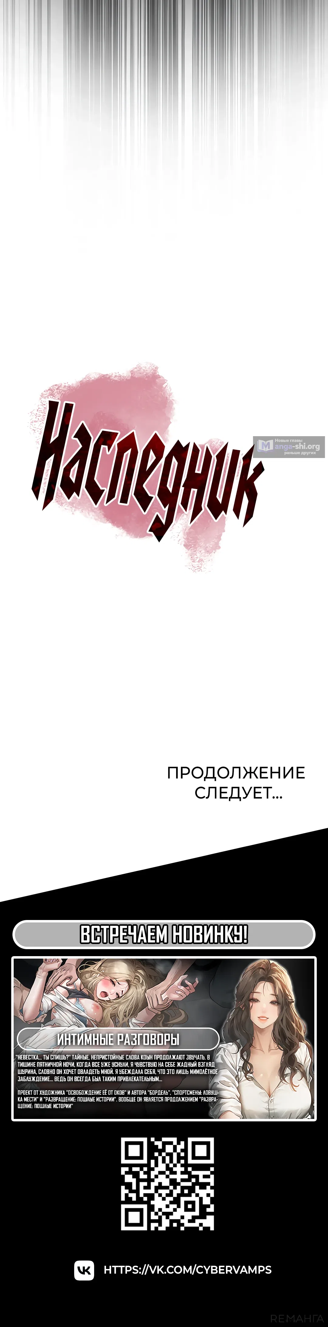 Страница 71 главы 3 манги Наследник