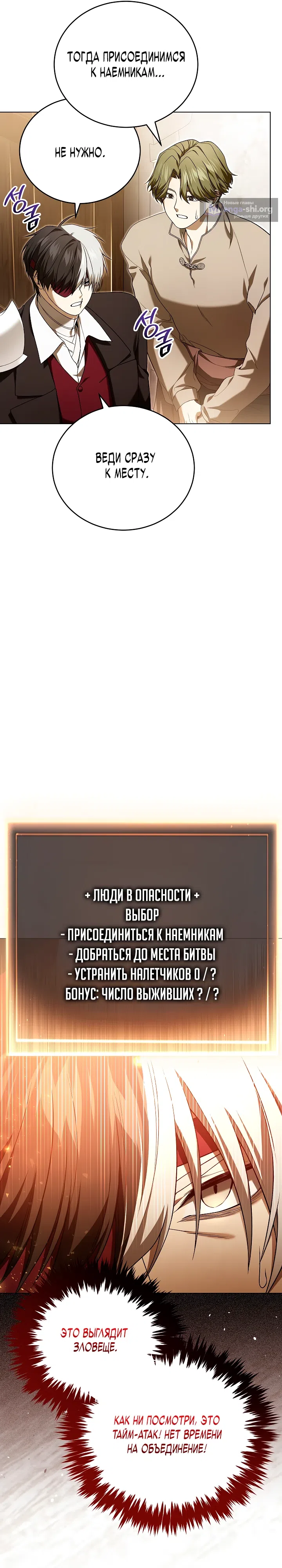 Страница 26 главы 3 манги Плохо ли, если главный герой одержим концептом?