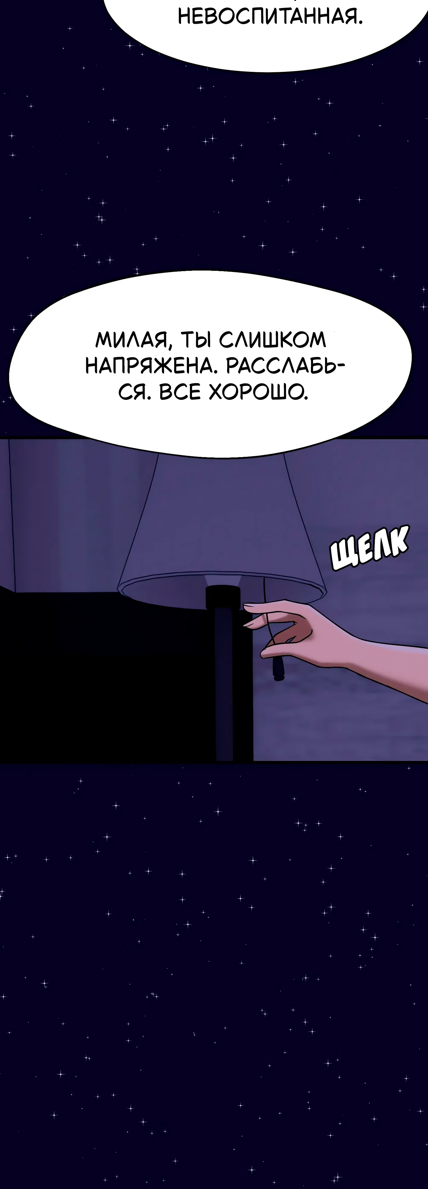 Страница 20 главы 3 манги Научи меня сначала!