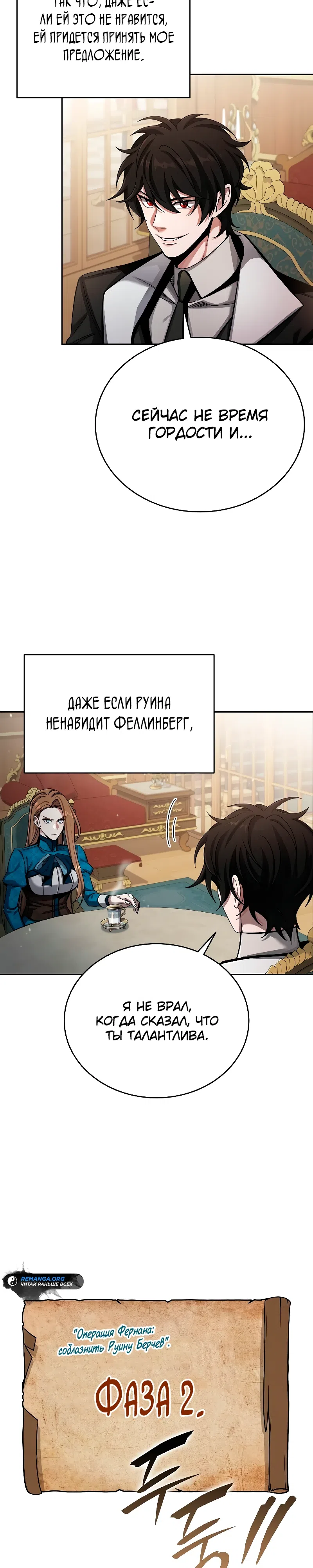 Страница 18 главы 3 манги Ученик становится Пророком?!