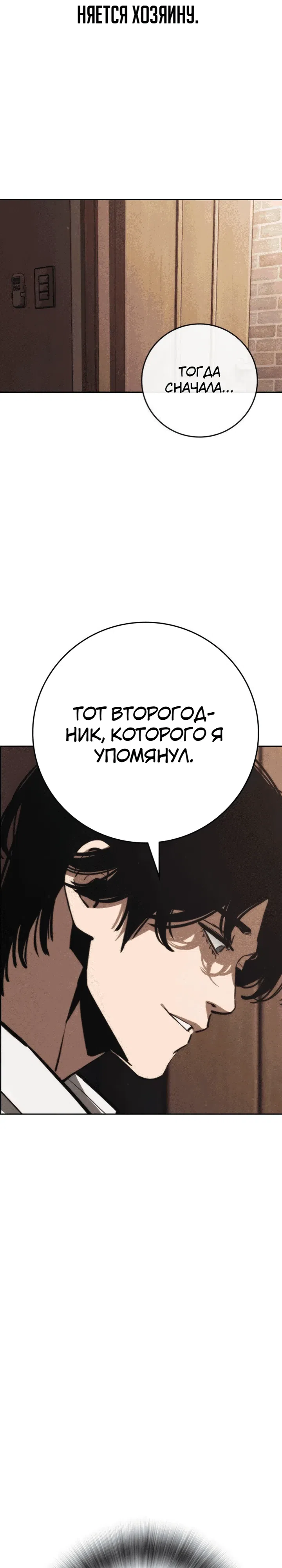 Страница 56 главы 3 манги Ученик по контракту