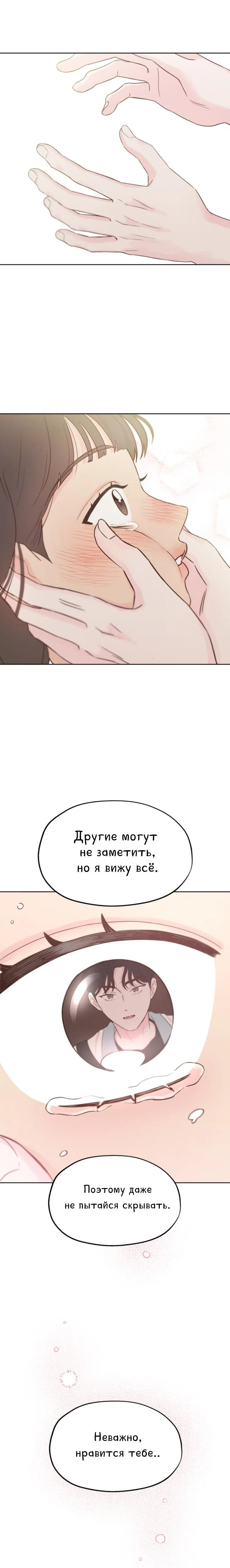 Страница 4 главы 3 манги Моя фальшивая любовь