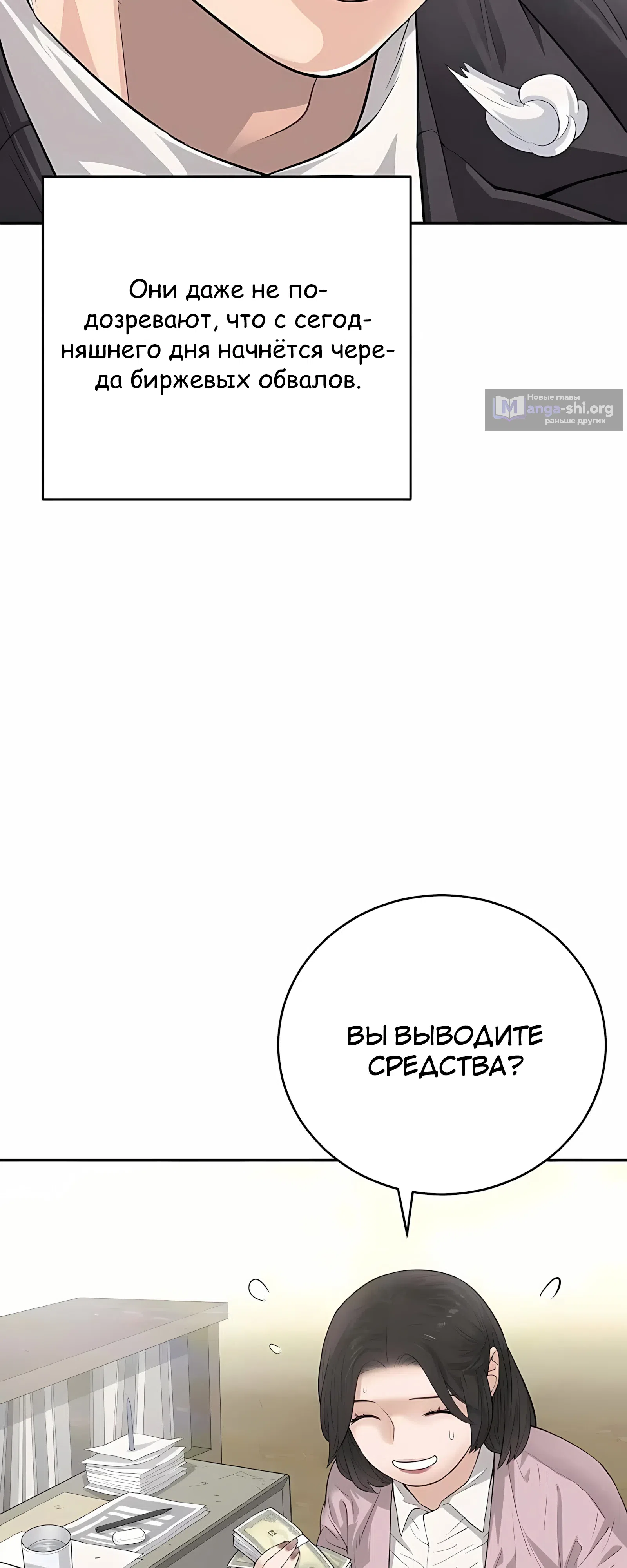 Страница 25 главы 3 манги Переродившись, я стал чеболем