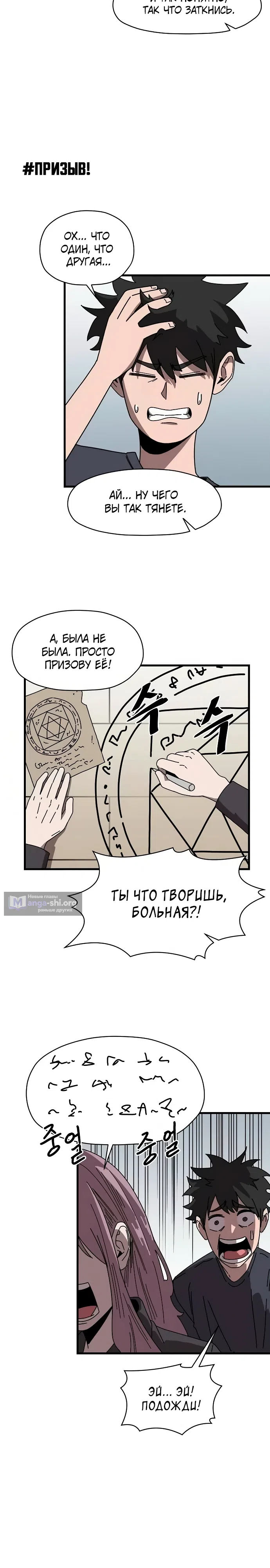 Страница 8 главы 3 манги Дьявол на передержке