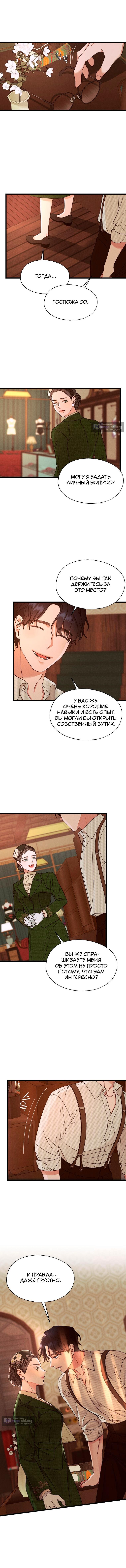 Страница 8 главы 3 манги Бутик нижнего белья в Кёнсоне