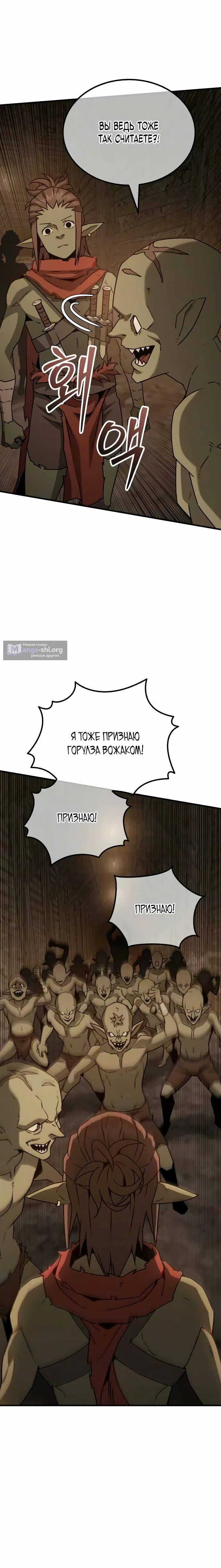 Страница 5 главы 3 манги Месть гоблина
