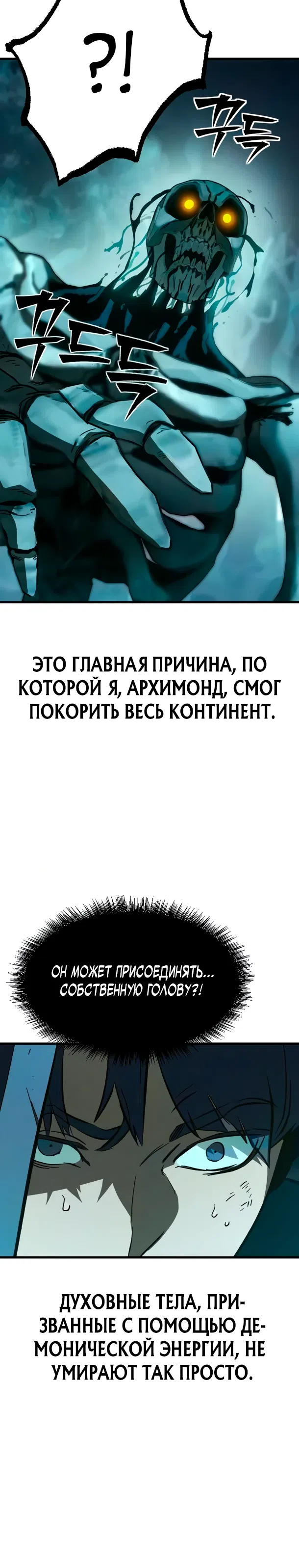 Страница 35 главы 3 манги Некромант из великого рода мечников