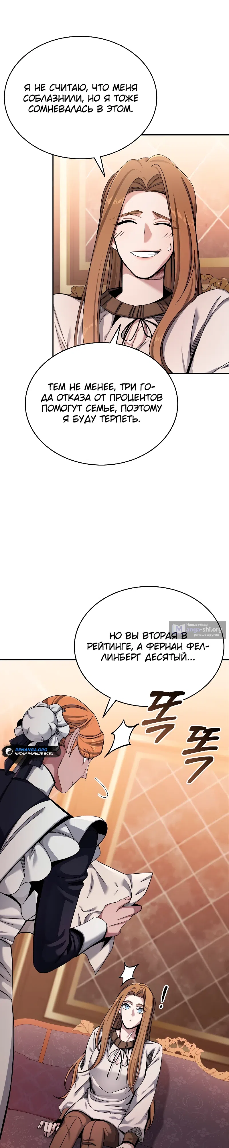 Страница 28 главы 3 манги Ученик становится Пророком?!