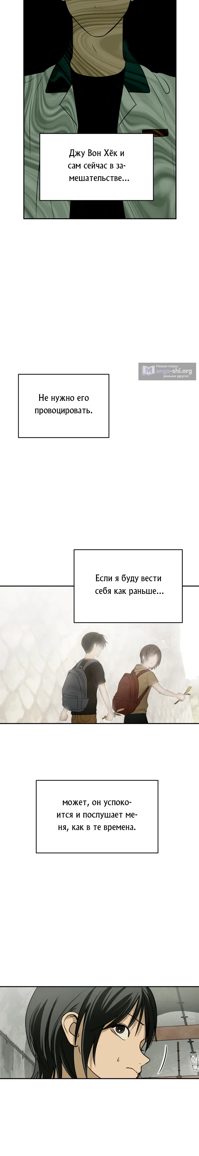 Страница 21 главы 3 манги Дни в бункере