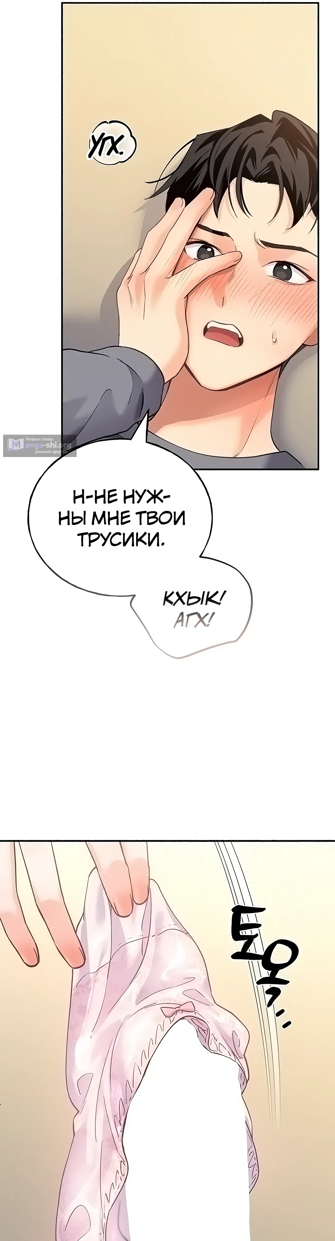 Страница 31 главы 3 манги Я подключу плагин!