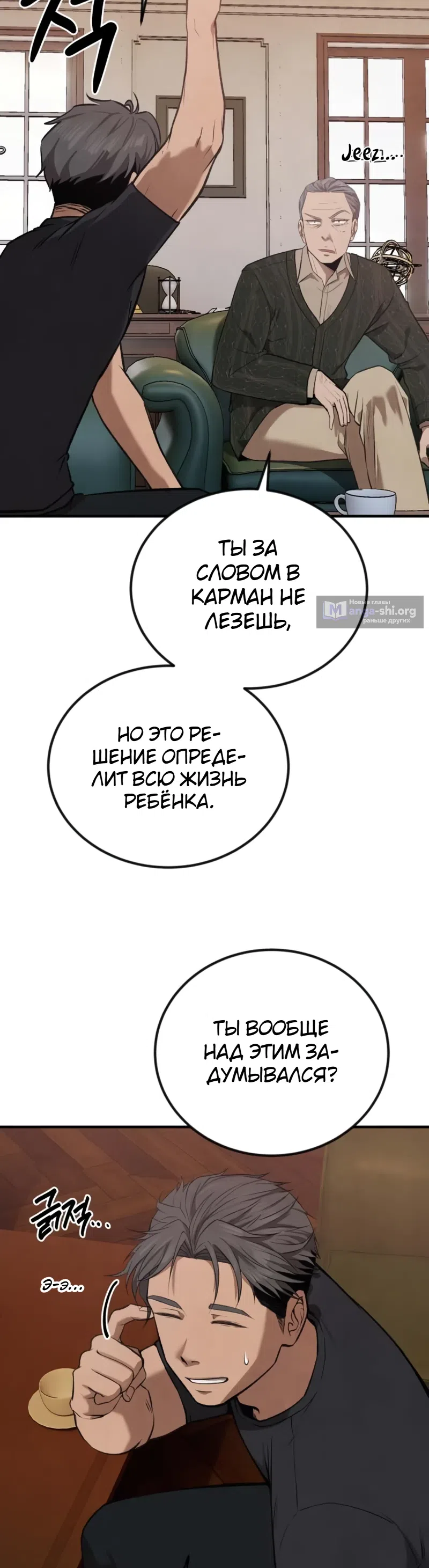 Страница 36 главы 3 манги Я - чеболь в третьем поколении